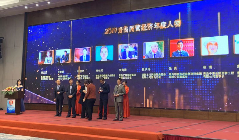 張博董事長榮獲“青島十大民營經(jīng)濟年度人物”獎